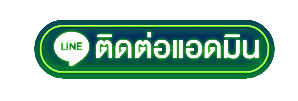 ติดต่แอดมิน pgslot999